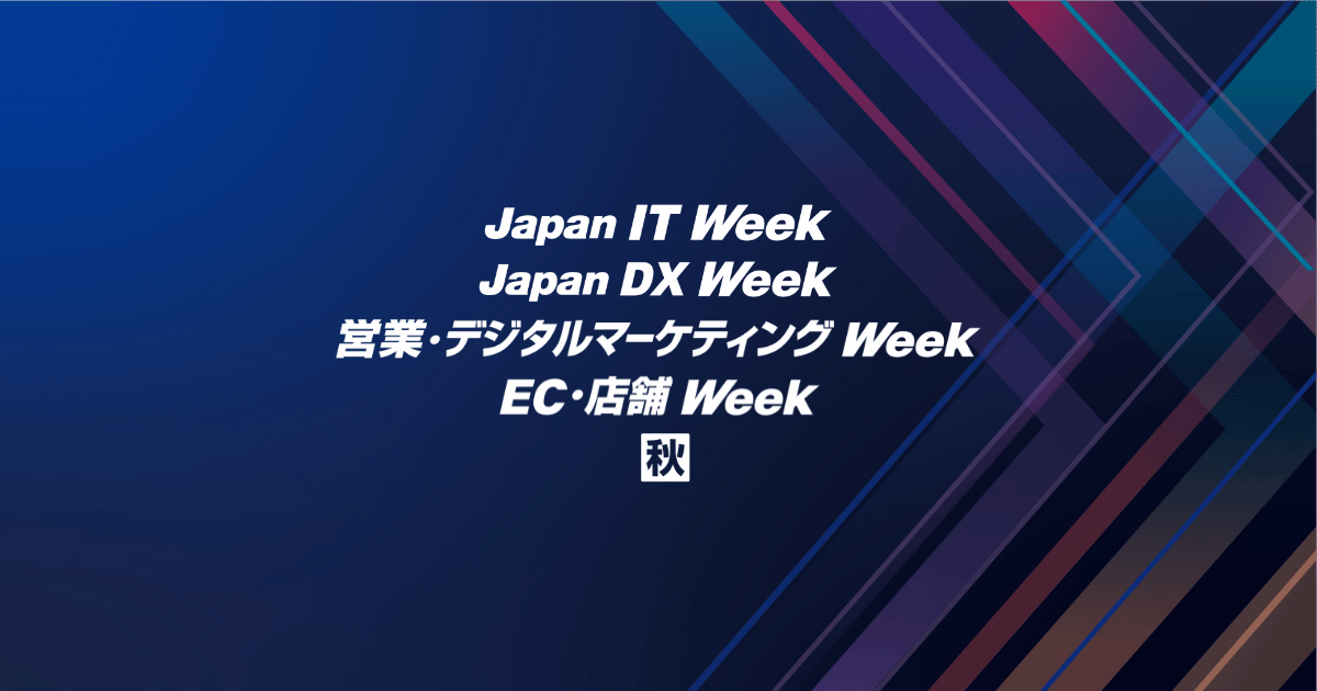 「Japan Startup Summit(Japan IT Week 秋展)」に出展いたしました